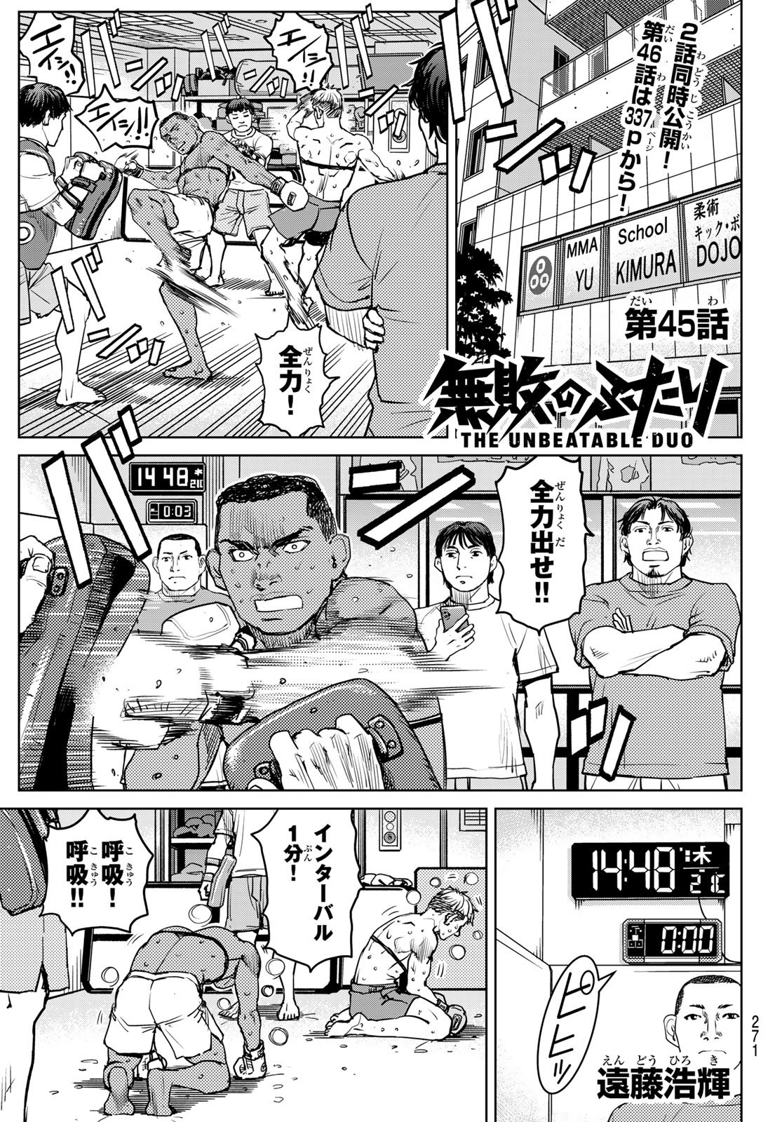 Read MUHAI NO FUTARI Chapter 23 [High Quality / Full] - Page 1 - nicomanga.net