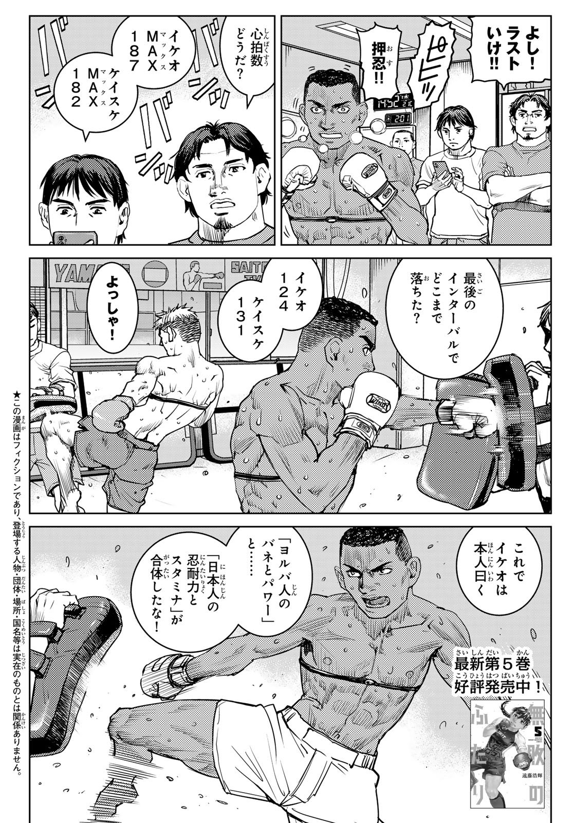 Read MUHAI NO FUTARI Chapter 23 [High Quality / Full] - Page 2 - nicomanga.net