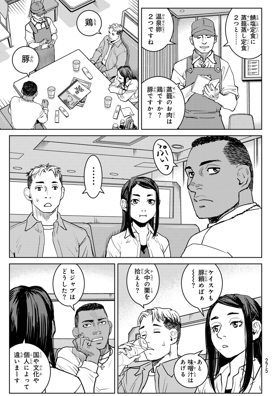Read MUHAI NO FUTARI Chapter 23 [High Quality / Full] - Page 5 - nicomanga.net