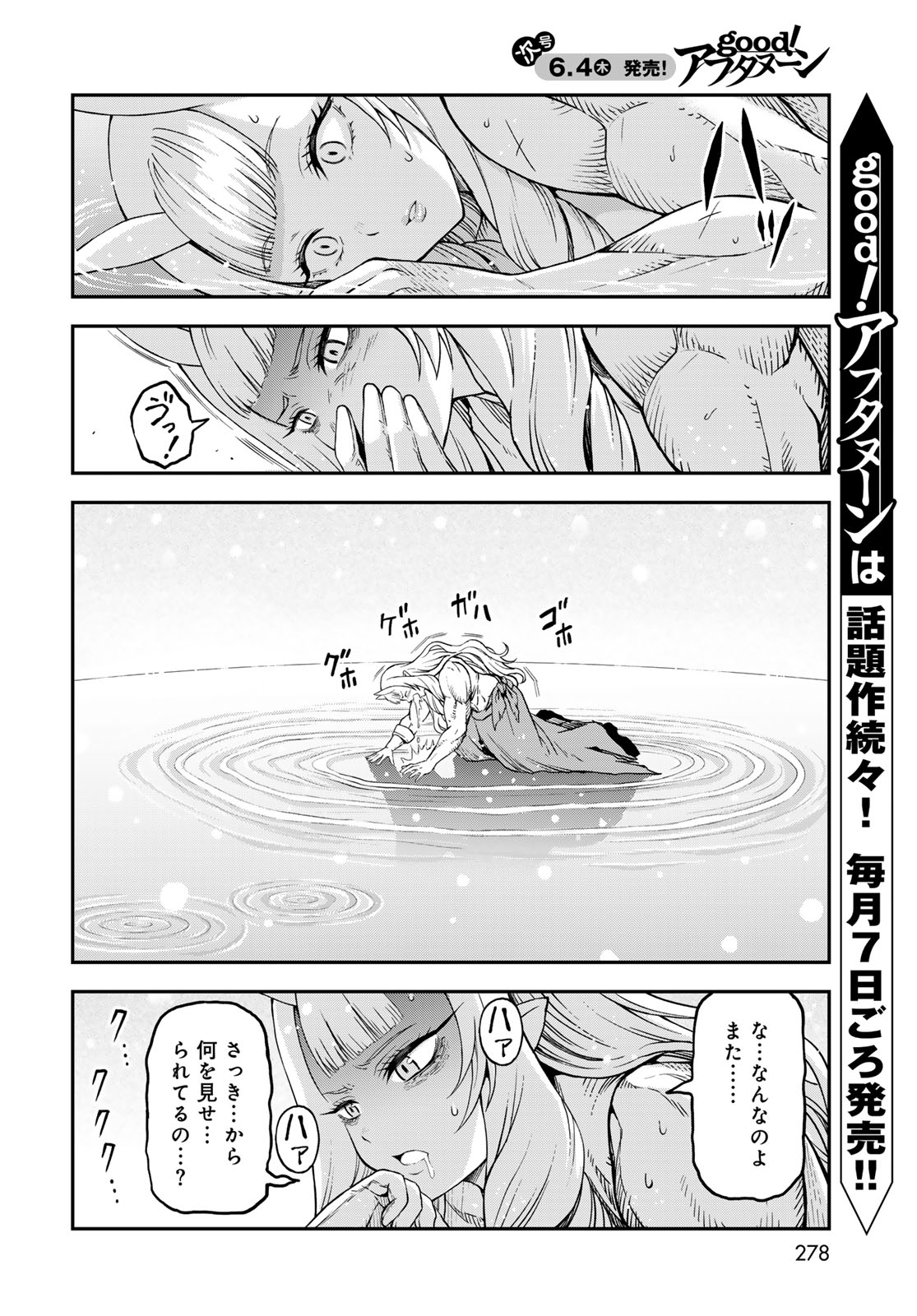 Dungeon Elf - Dungeon ni Takarabako ga Aru no wa Atarimae desu ka? Chap 19 - Pic 18
