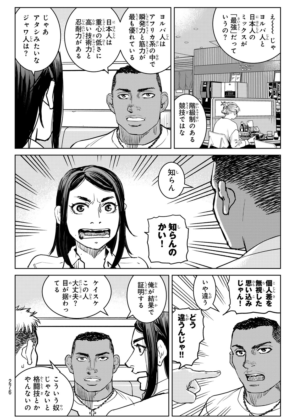 Read MUHAI NO FUTARI Chapter 23 [High Quality / Full] - Page 6 - nicomanga.net