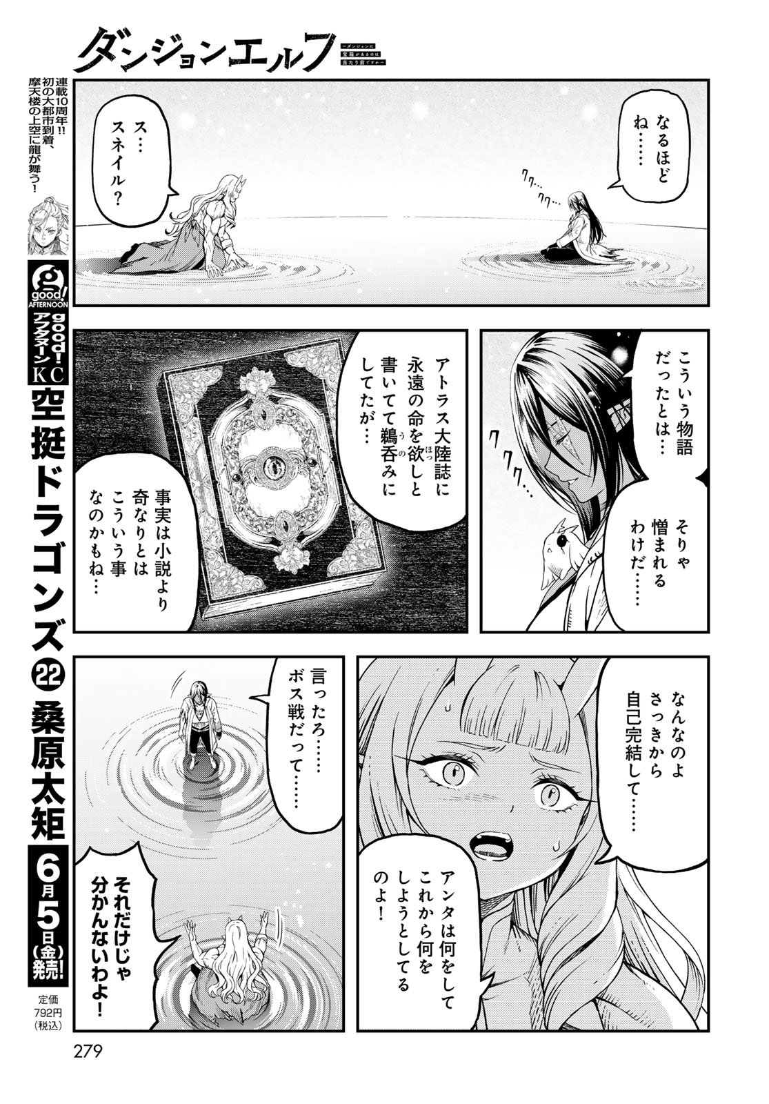 Dungeon Elf - Dungeon ni Takarabako ga Aru no wa Atarimae desu ka? Chap 19 - Pic 19