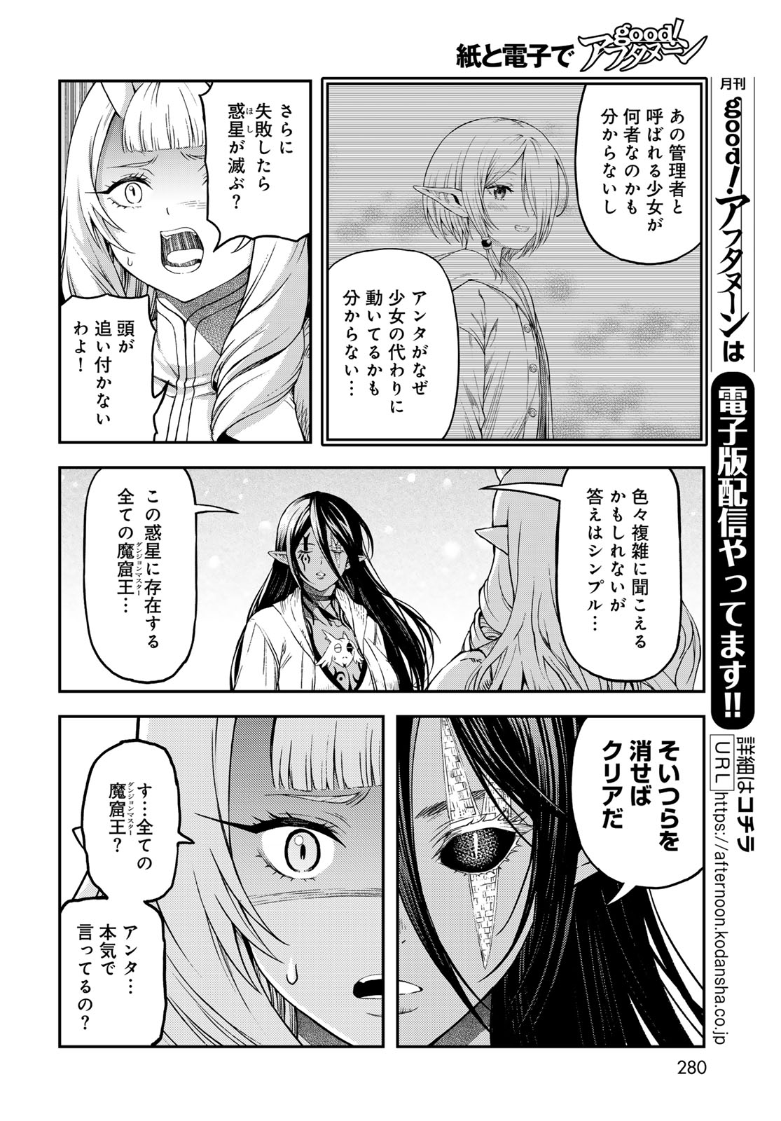 Dungeon Elf - Dungeon ni Takarabako ga Aru no wa Atarimae desu ka? Chap 19 - Pic 20