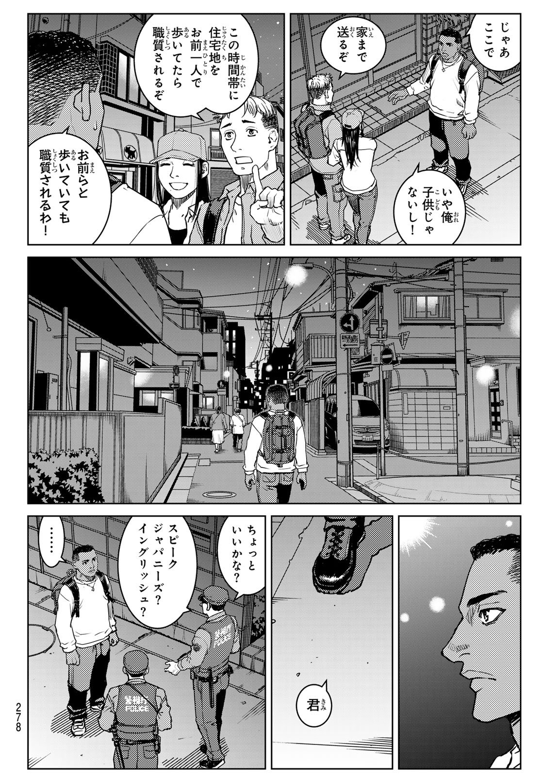 Read MUHAI NO FUTARI Chapter 23 [High Quality / Full] - Page 8 - nicomanga.net