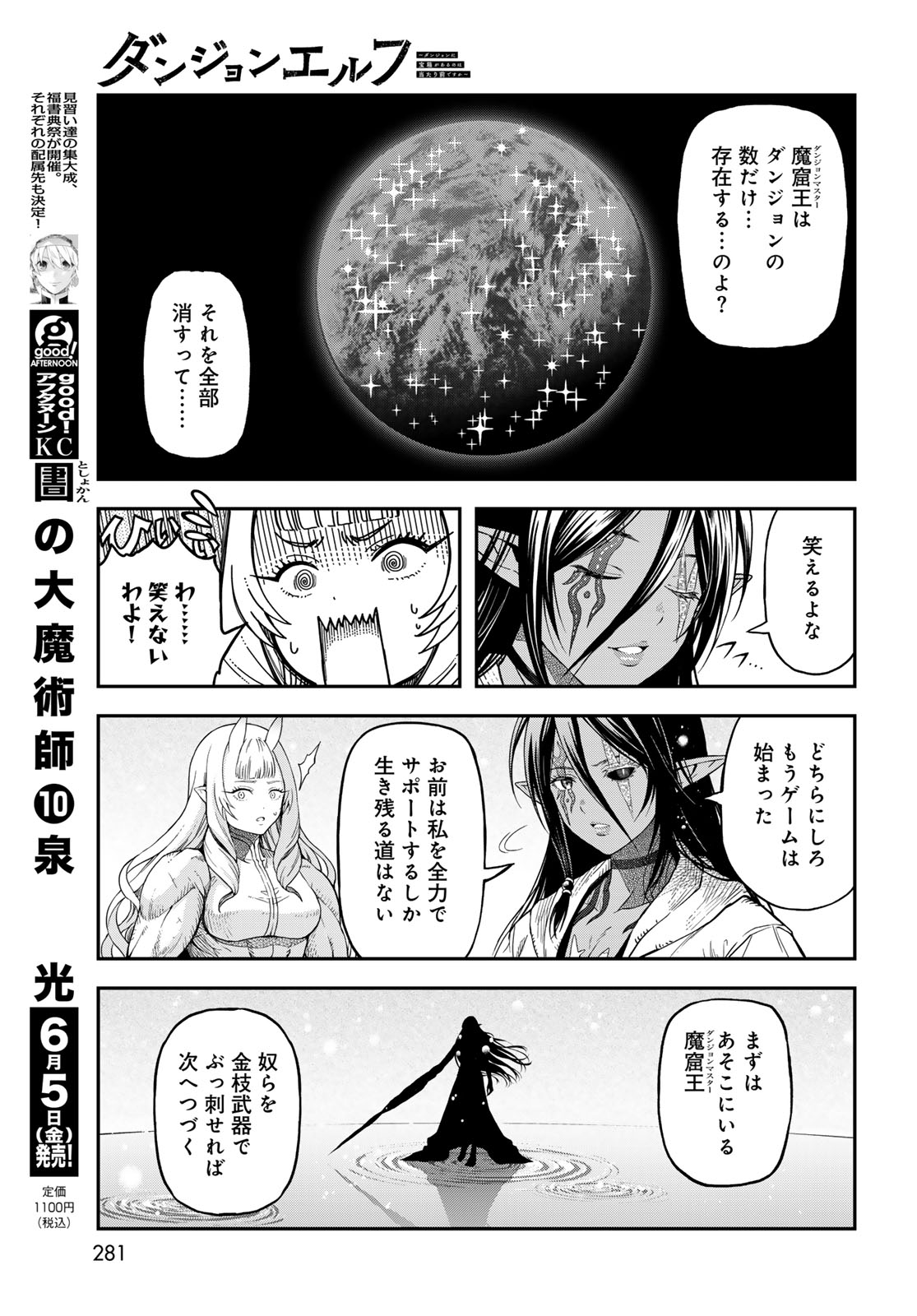 Dungeon Elf - Dungeon ni Takarabako ga Aru no wa Atarimae desu ka? Chap 19 - Pic 21