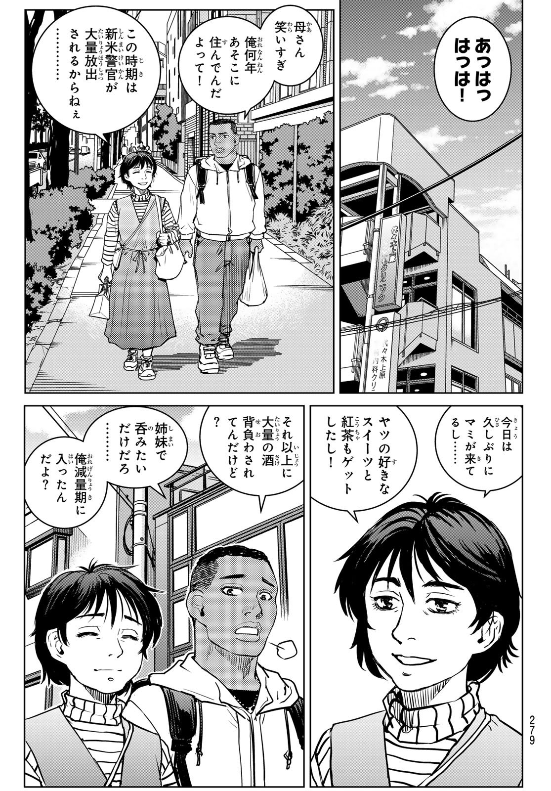 Read MUHAI NO FUTARI Chapter 23 [High Quality / Full] - Page 9 - nicomanga.net