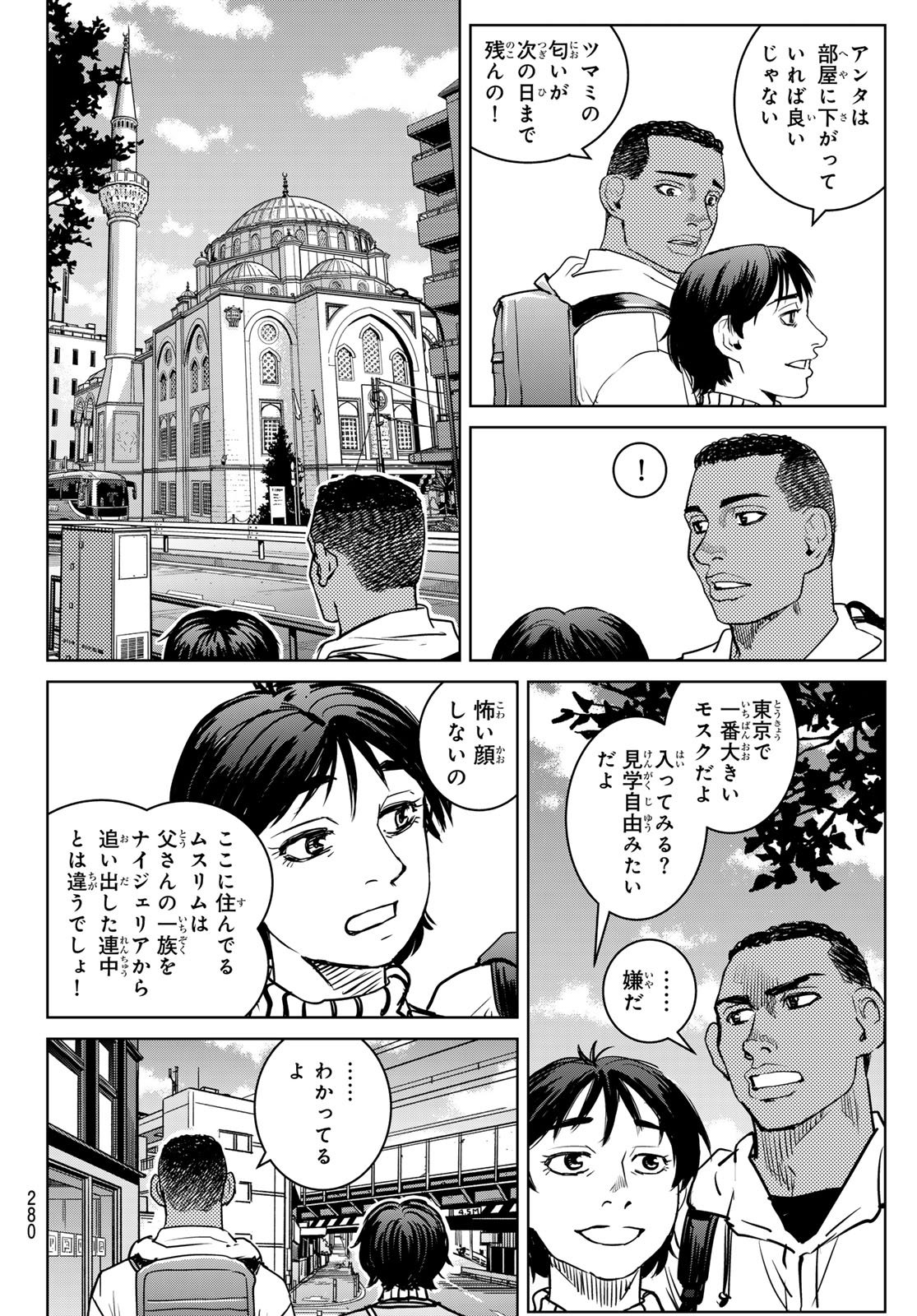 Read MUHAI NO FUTARI Chapter 23 [High Quality / Full] - Page 10 - nicomanga.net