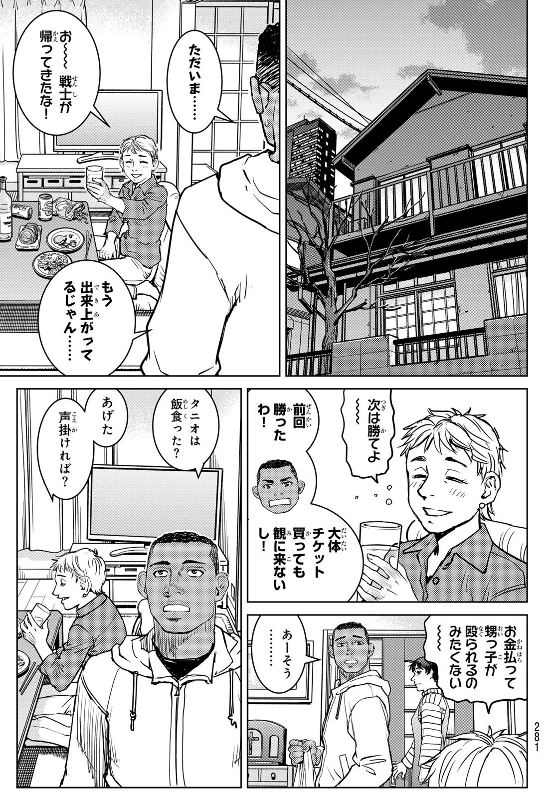 Read MUHAI NO FUTARI Chapter 23 [High Quality / Full] - Page 11 - nicomanga.net