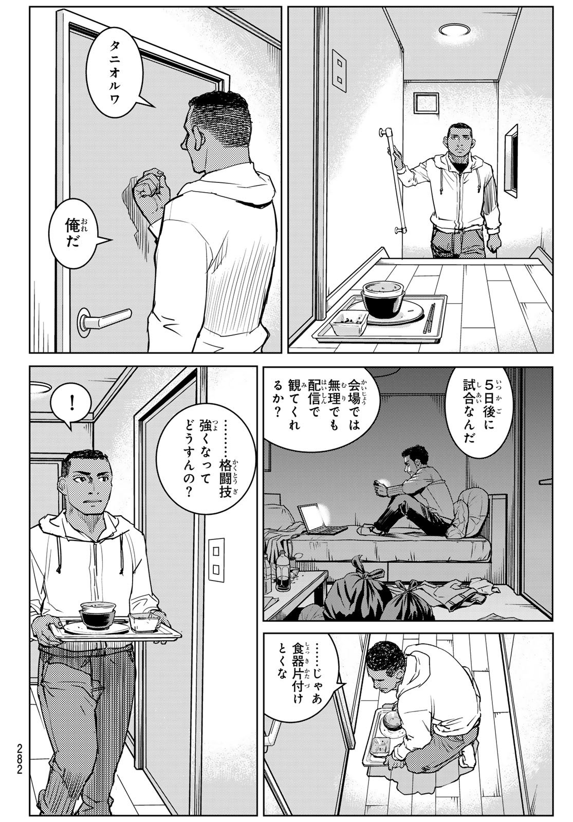 Read MUHAI NO FUTARI Chapter 23 [High Quality / Full] - Page 12 - nicomanga.net