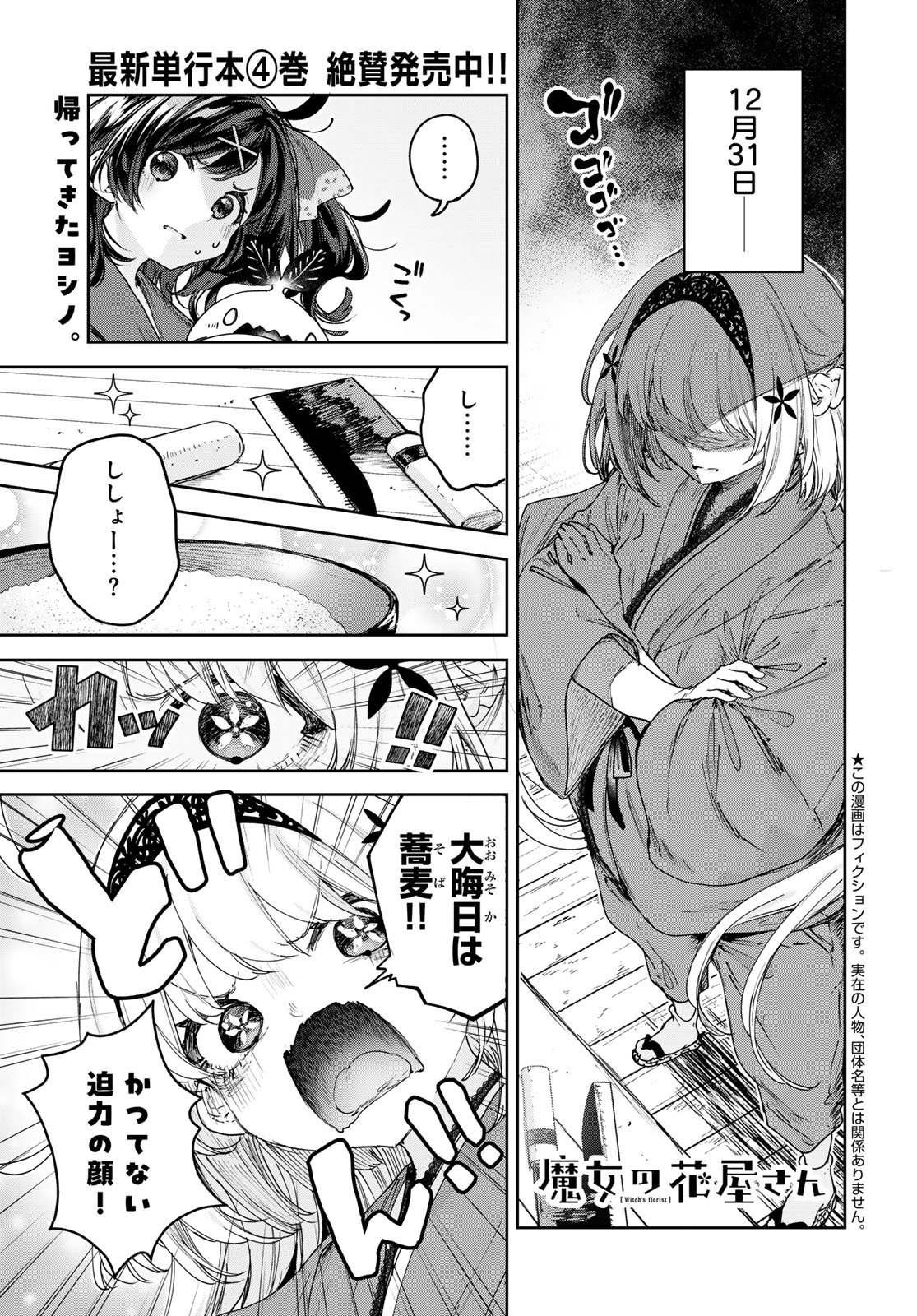 Majo no Hanaya-san Chapter 27 page 1 - nihonkuni.com