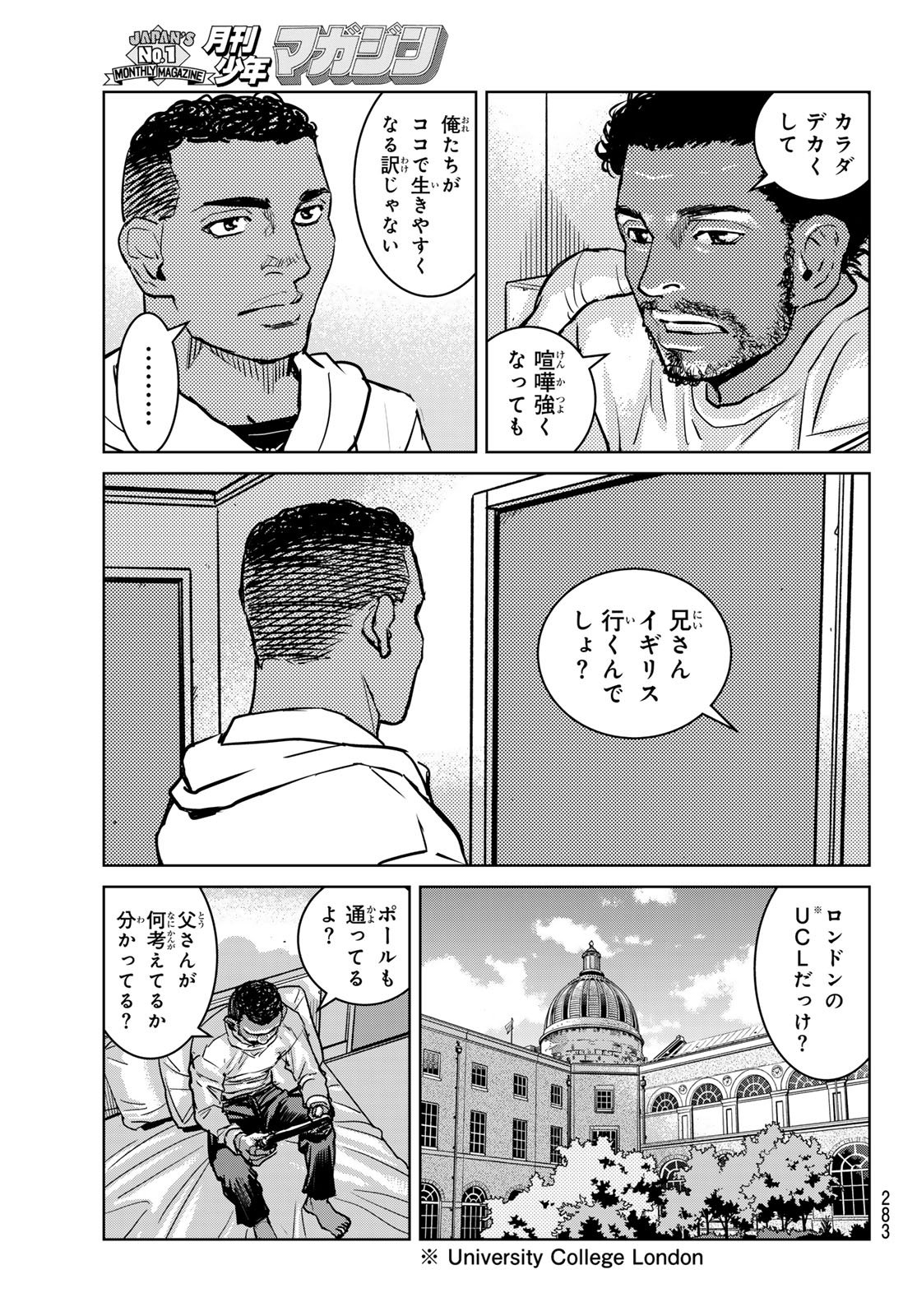 Read MUHAI NO FUTARI Chapter 23 [High Quality / Full] - Page 13 - nicomanga.net