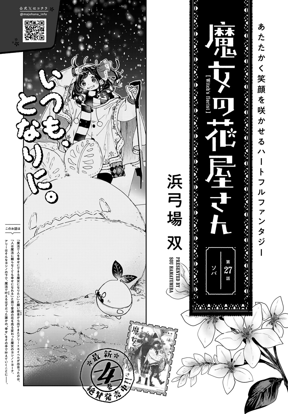 Majo no Hanaya-san Chapter 27 page 2 - nihonkuni.com