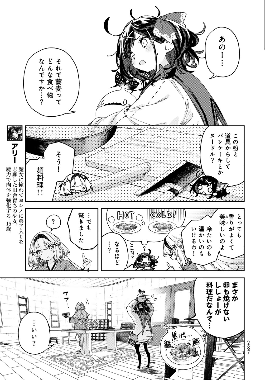 Majo no Hanaya-san Chapter 27 page 3 - nihonkuni.com
