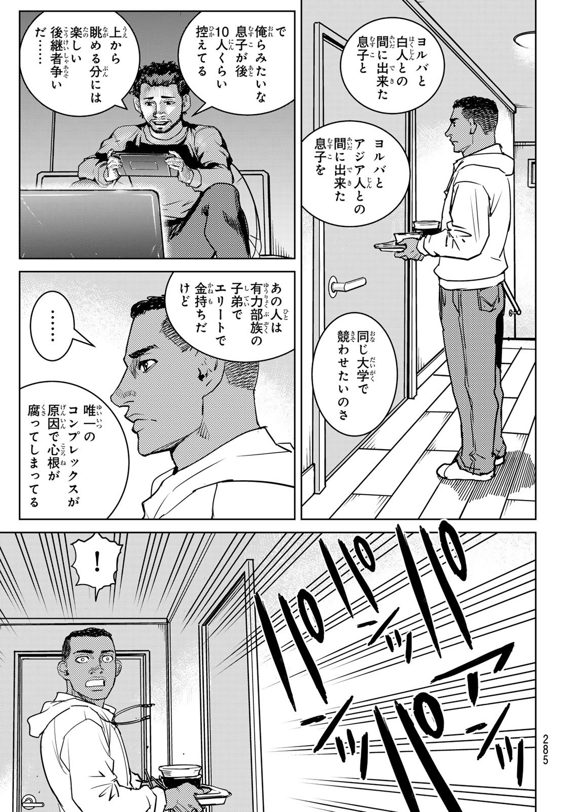 Read MUHAI NO FUTARI Chapter 23 [High Quality / Full] - Page 15 - nicomanga.net