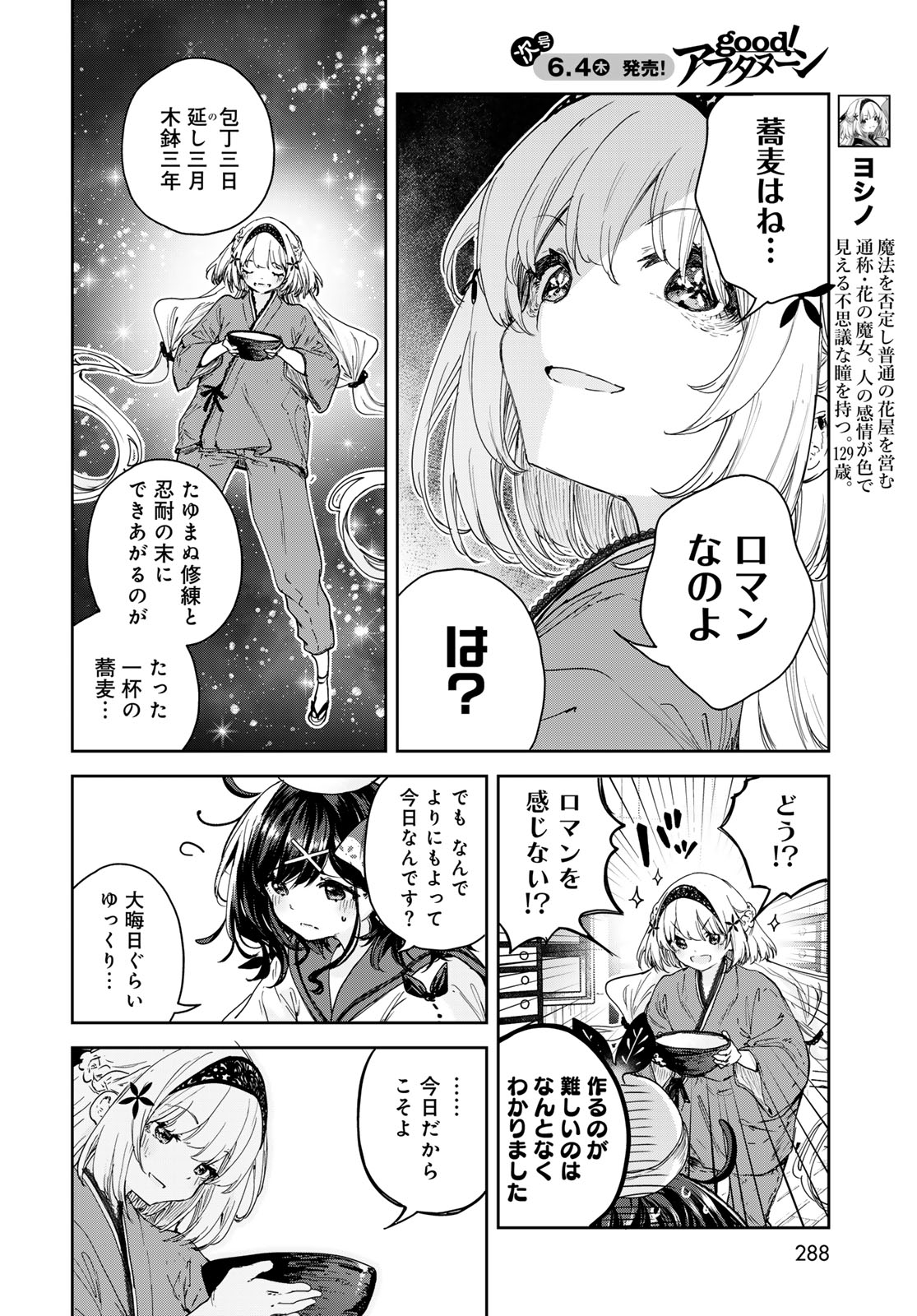 Majo no Hanaya-san Chapter 27 page 4 - nihonkuni.com