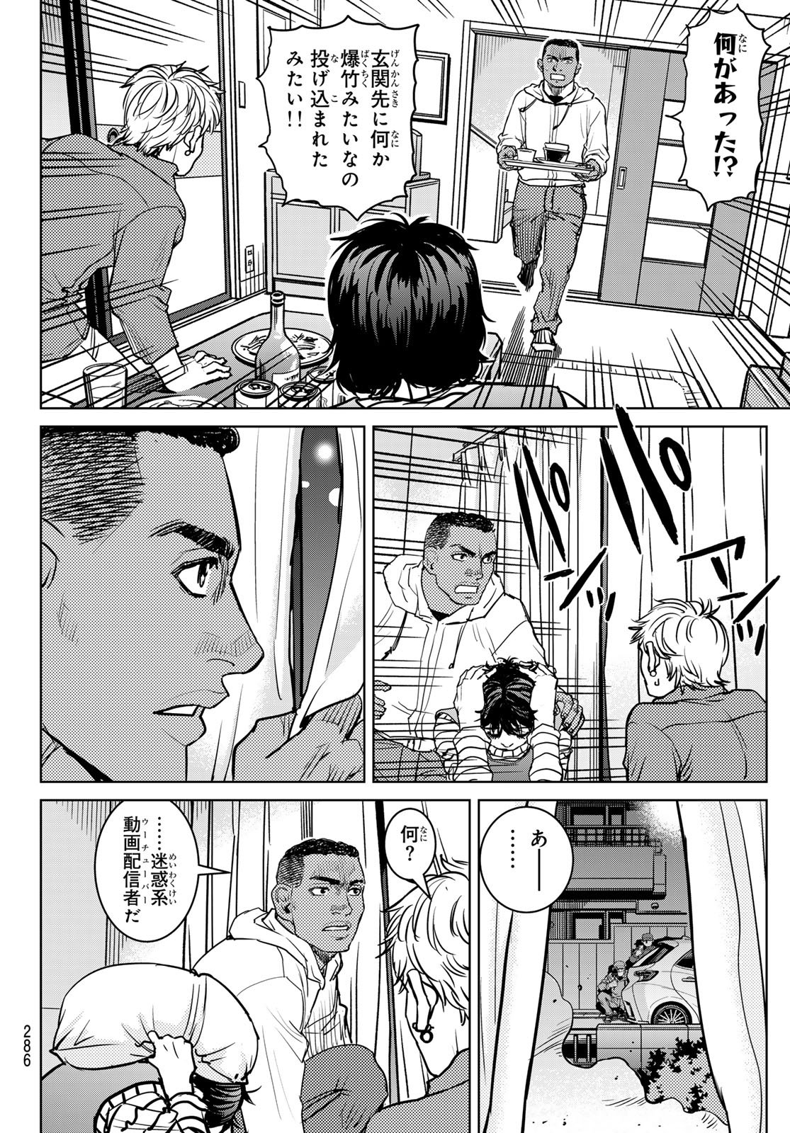 Read MUHAI NO FUTARI Chapter 23 [High Quality / Full] - Page 16 - nicomanga.net