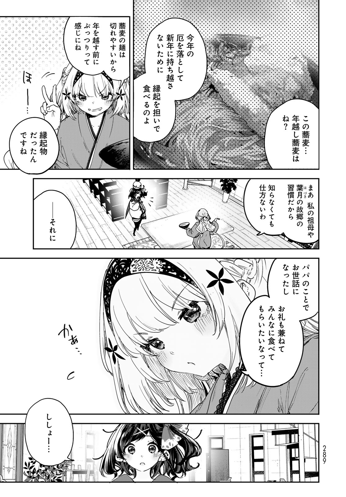 Majo no Hanaya-san Chapter 27 page 5 - nihonkuni.com