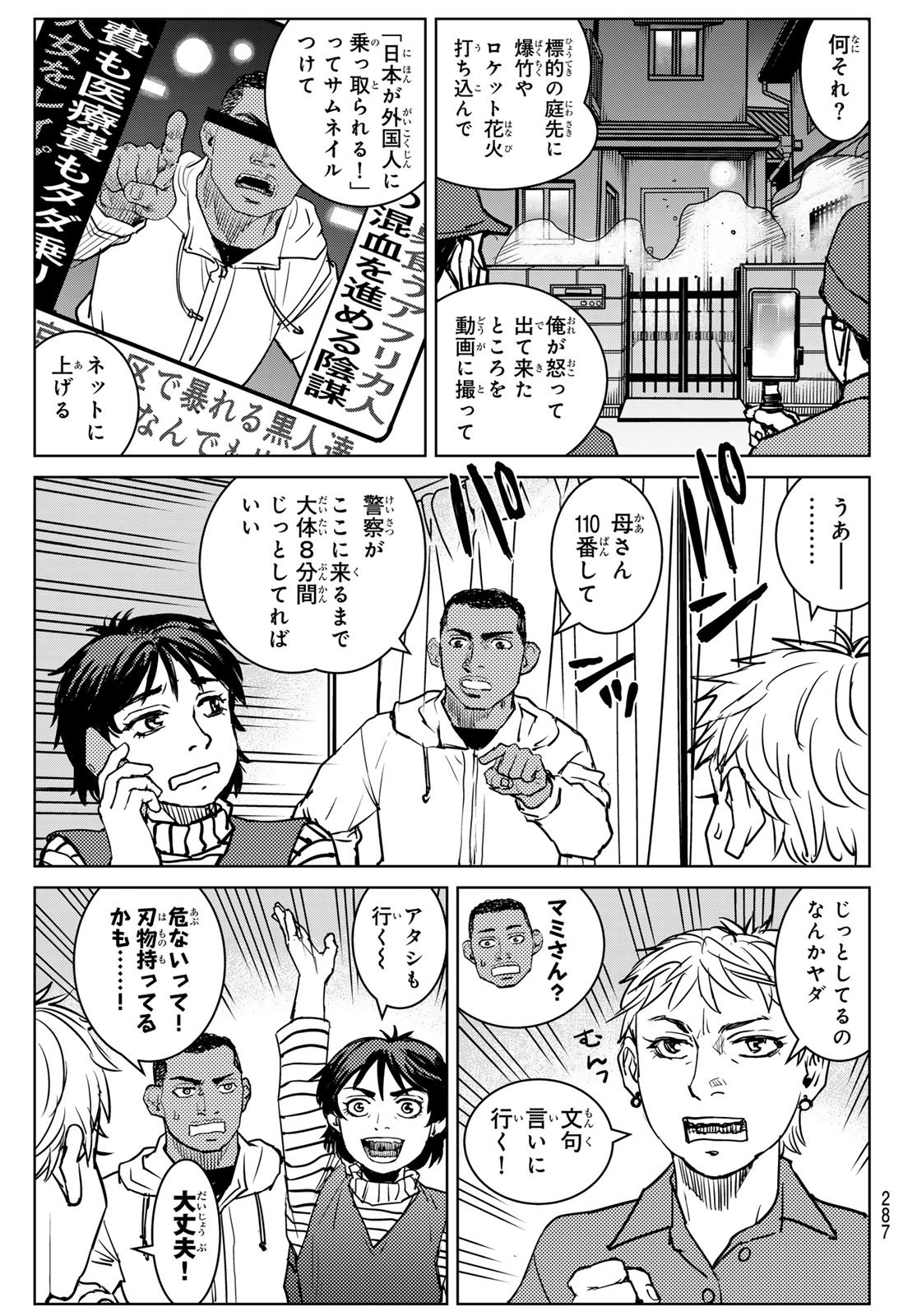 Read MUHAI NO FUTARI Chapter 23 [High Quality / Full] - Page 17 - nicomanga.net