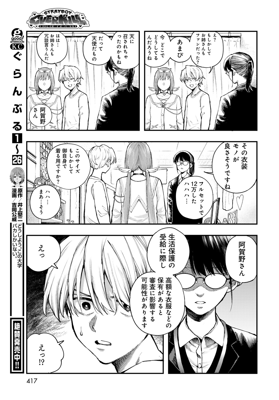 STRAYBOY OVERKILL Chapter 1 page 27 - nihonkuni.com