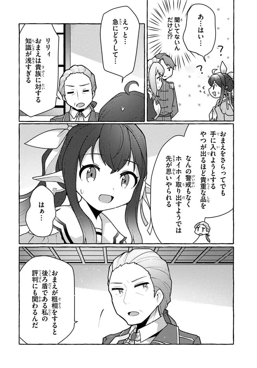 WATASHI, KUMO NA MONSTER WO TAME SHITA NO DE, SPIDER SILK DE SAIHOU WO GANBARIMASU! Chapter 13 page 27 - nihonkuni.com
