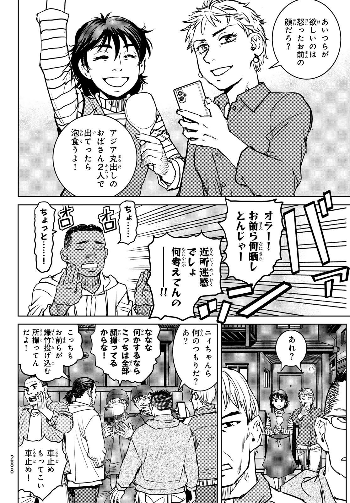 Read MUHAI NO FUTARI Chapter 23 [High Quality / Full] - Page 18 - nicomanga.net