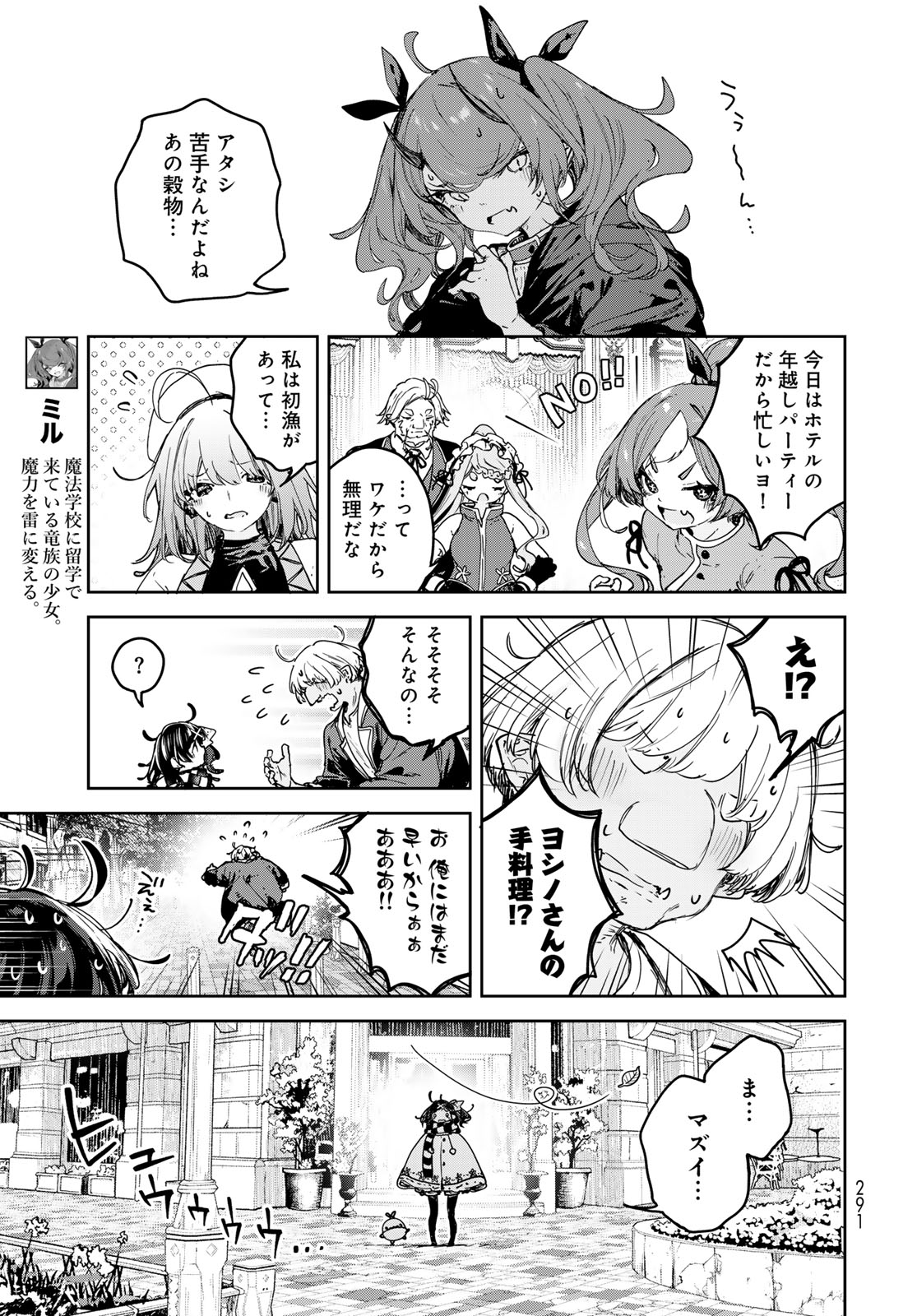 Majo no Hanaya-san Chapter 27 page 7 - nihonkuni.com