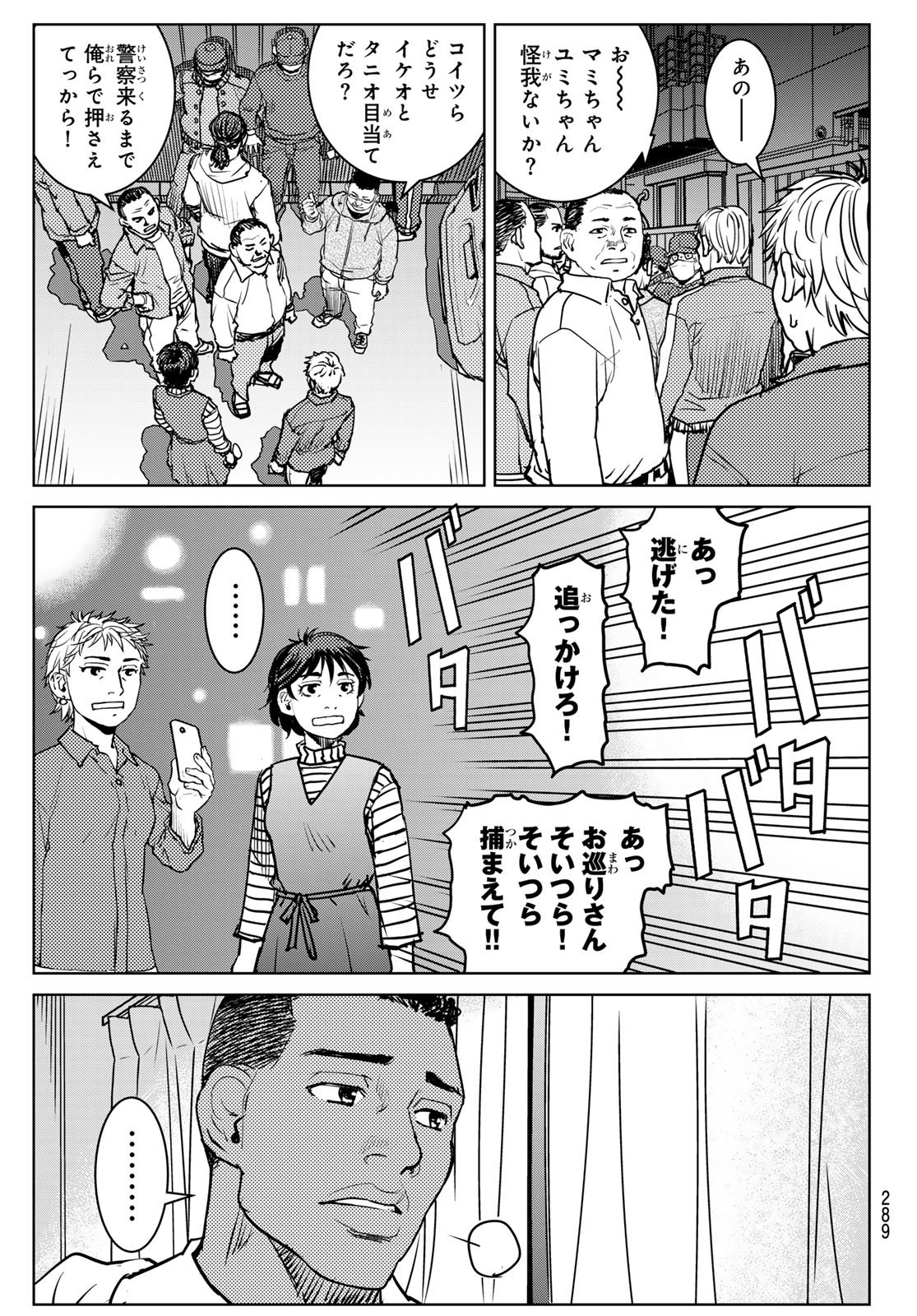 Read MUHAI NO FUTARI Chapter 23 [High Quality / Full] - Page 19 - nicomanga.net