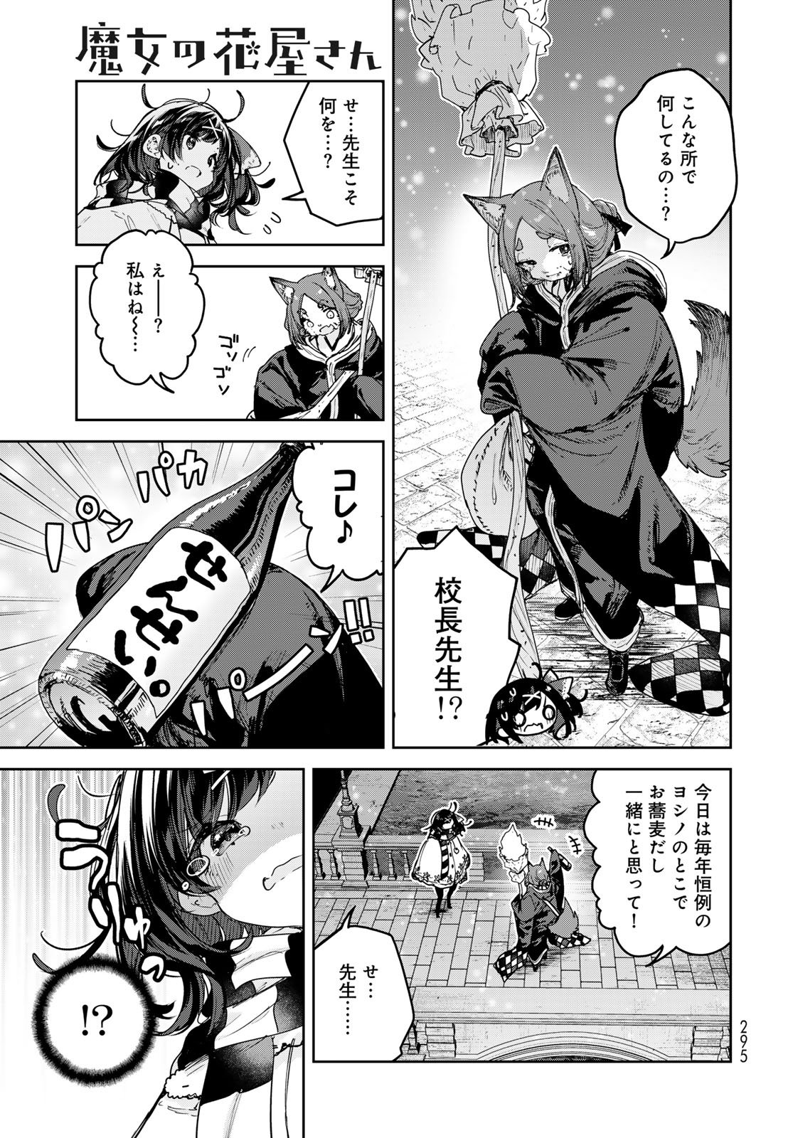 Majo no Hanaya-san Chapter 27 page 11 - nihonkuni.com