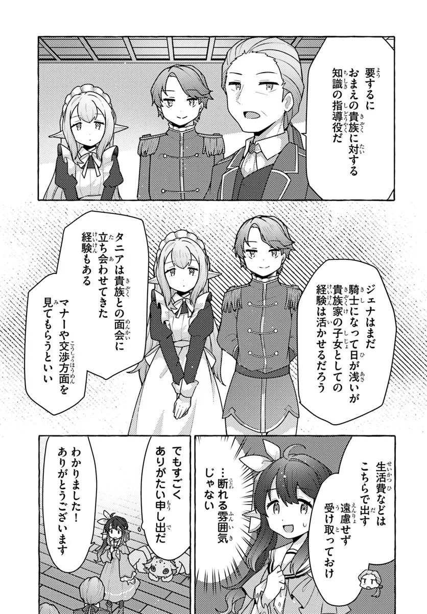 WATASHI, KUMO NA MONSTER WO TAME SHITA NO DE, SPIDER SILK DE SAIHOU WO GANBARIMASU! Chapter 13 page 28 - nihonkuni.com