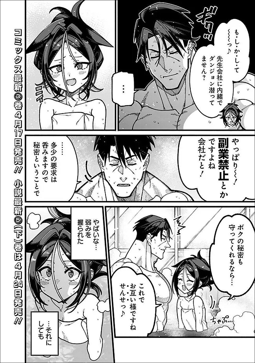 JIMI NA OJISAN, JITSU WA EIYU DATTA. -JIKAKU GA NAI MAMA MUSO SHITETARA, MEI NO DUNGEON HAISHIN DE SARASARETETA YO DESU- Chapter 29 page 2 - nihonkuni.com
