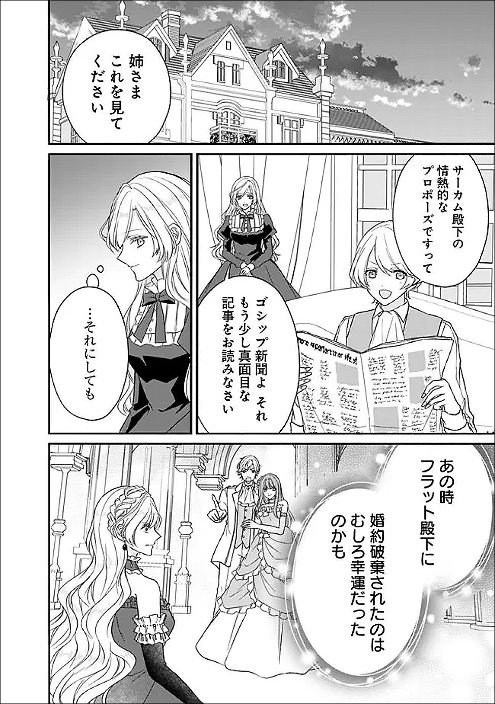 Read YOGEN SARETA AKUYAKU REIJOU WA KOTORI TO UTAU: MIRAI WO SHIRU SENZOKU SHITSUJI NI “KIMI WO SUKUU” TO IWAREMASHITA Chapter 11 [High Quality / Full] - Page 2 - nicomanga.net