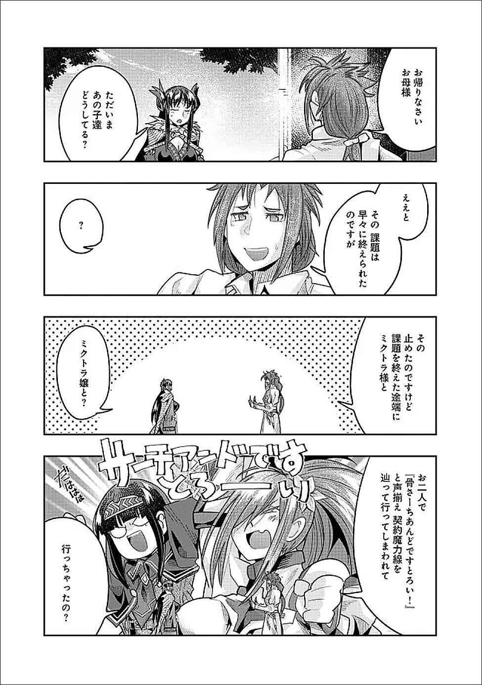 MUKASHI YUUSHA DE IMA WA HONE (MANGA) - RAW Chapter 152 - Page 2