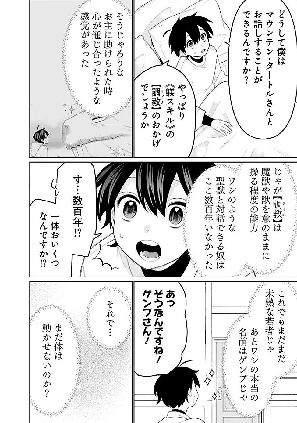 Read GUILD TSUIHOUSARETA ZATSUYOU-GAKARI NO GEKOKUJOU - CHOU BANNOU NA SEIKATSU SKILL DE SEKAI SAIKYOU - RAW Chapter 79 [High Quality / Full] - Page 2 - nicomanga.net