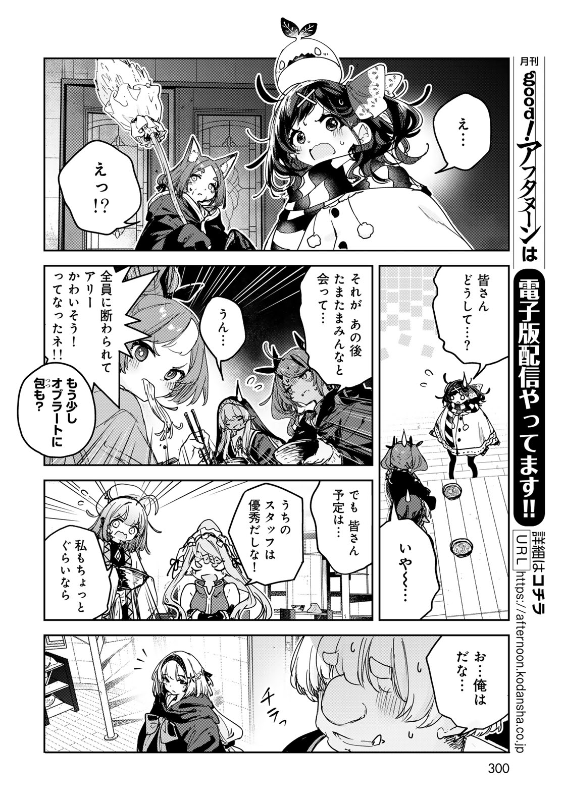 Majo no Hanaya-san Chapter 27 page 16 - nihonkuni.com