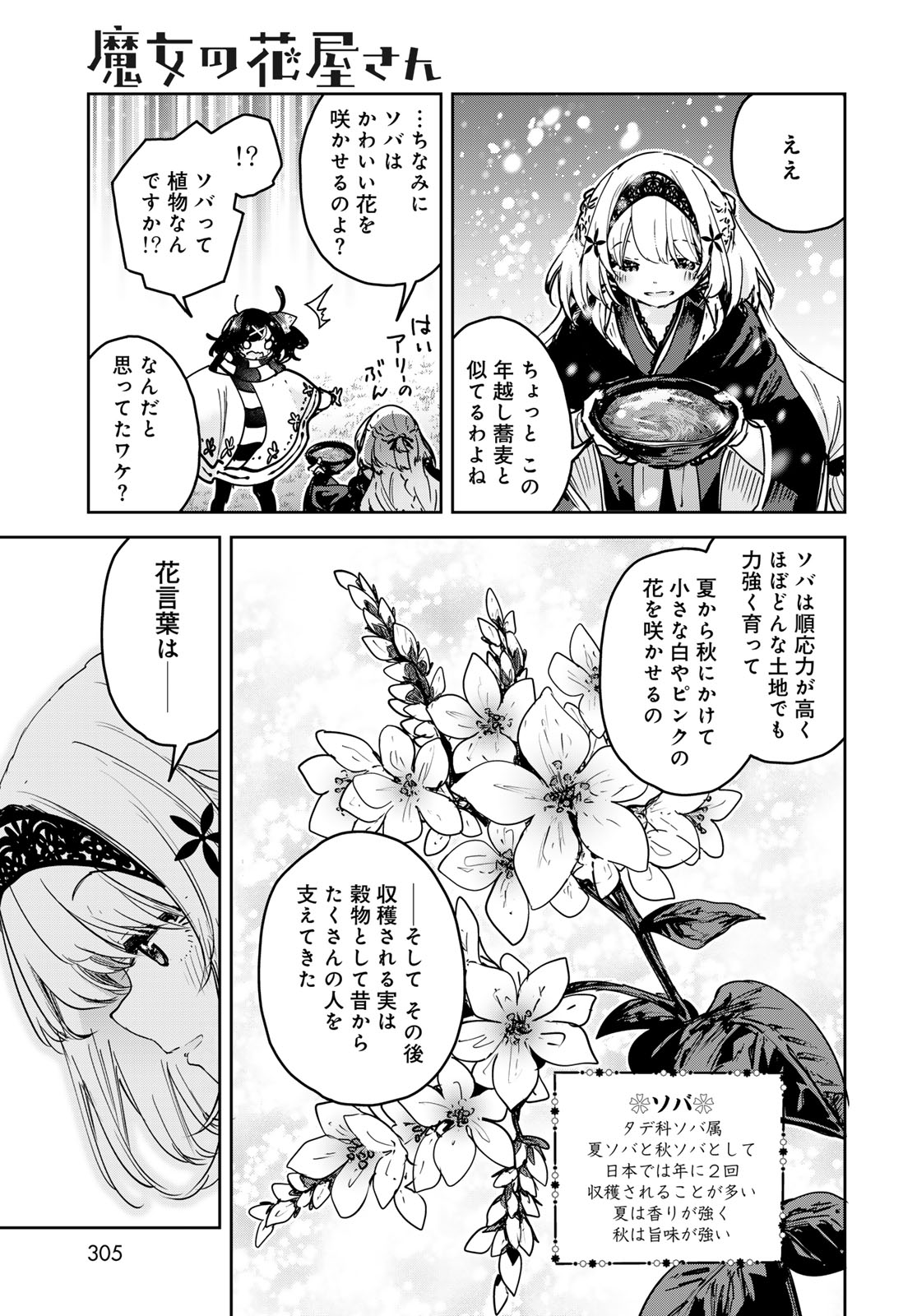 Majo no Hanaya-san Chapter 27 page 21 - nihonkuni.com