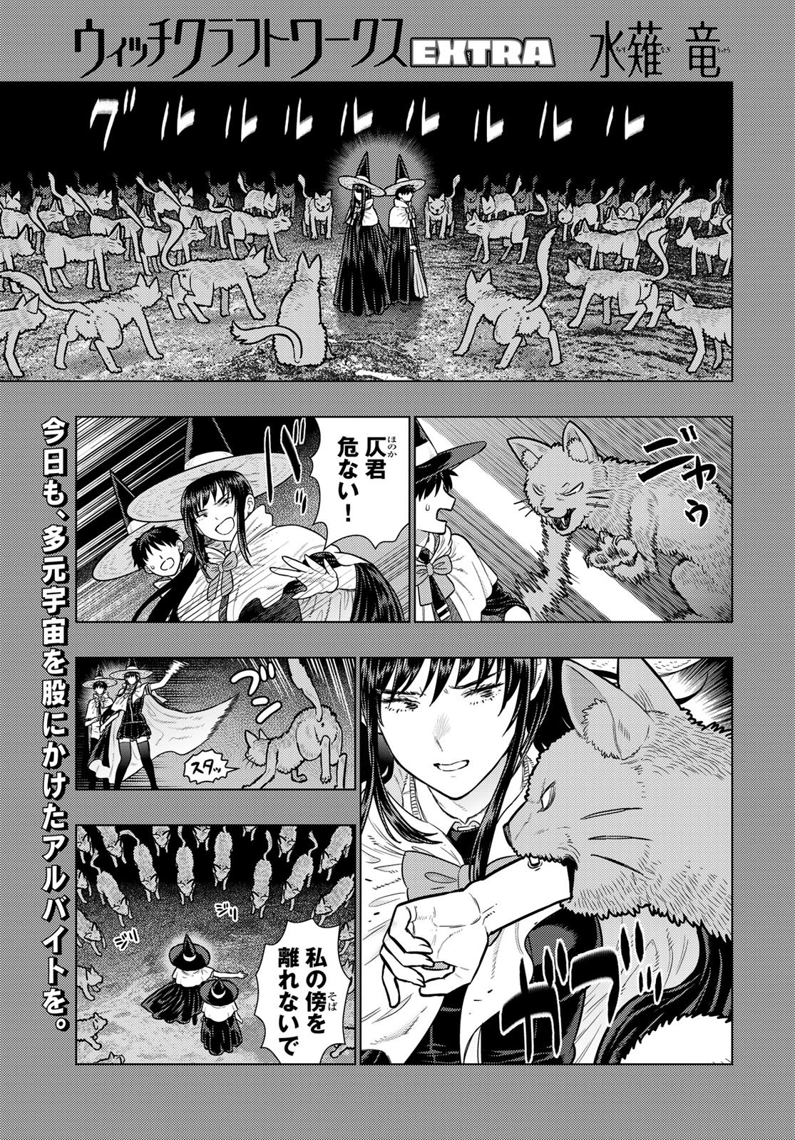 Read WITCH CRAFT WORKS Chapter 145 [High Quality / Full] - Page 1 - nicomanga.net