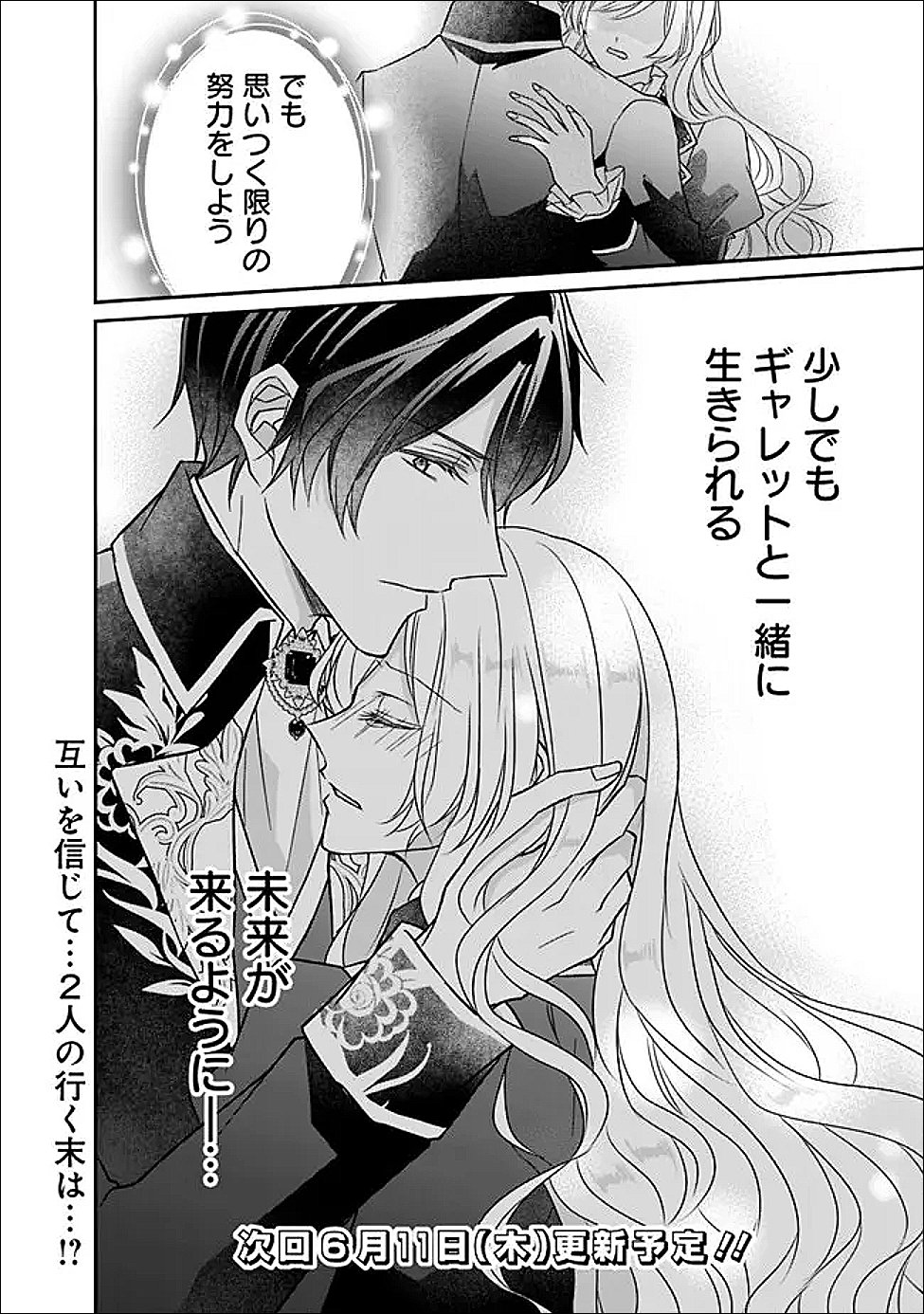 Read YOGEN SARETA AKUYAKU REIJOU WA KOTORI TO UTAU: MIRAI WO SHIRU SENZOKU SHITSUJI NI “KIMI WO SUKUU” TO IWAREMASHITA Chapter 11 [High Quality / Full] - Page 30 - nicomanga.net