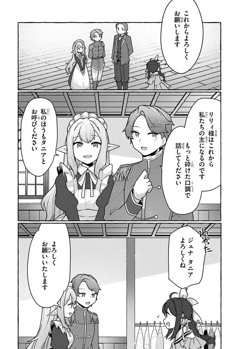 WATASHI, KUMO NA MONSTER WO TAME SHITA NO DE, SPIDER SILK DE SAIHOU WO GANBARIMASU! Chapter 13 page 29 - nihonkuni.com