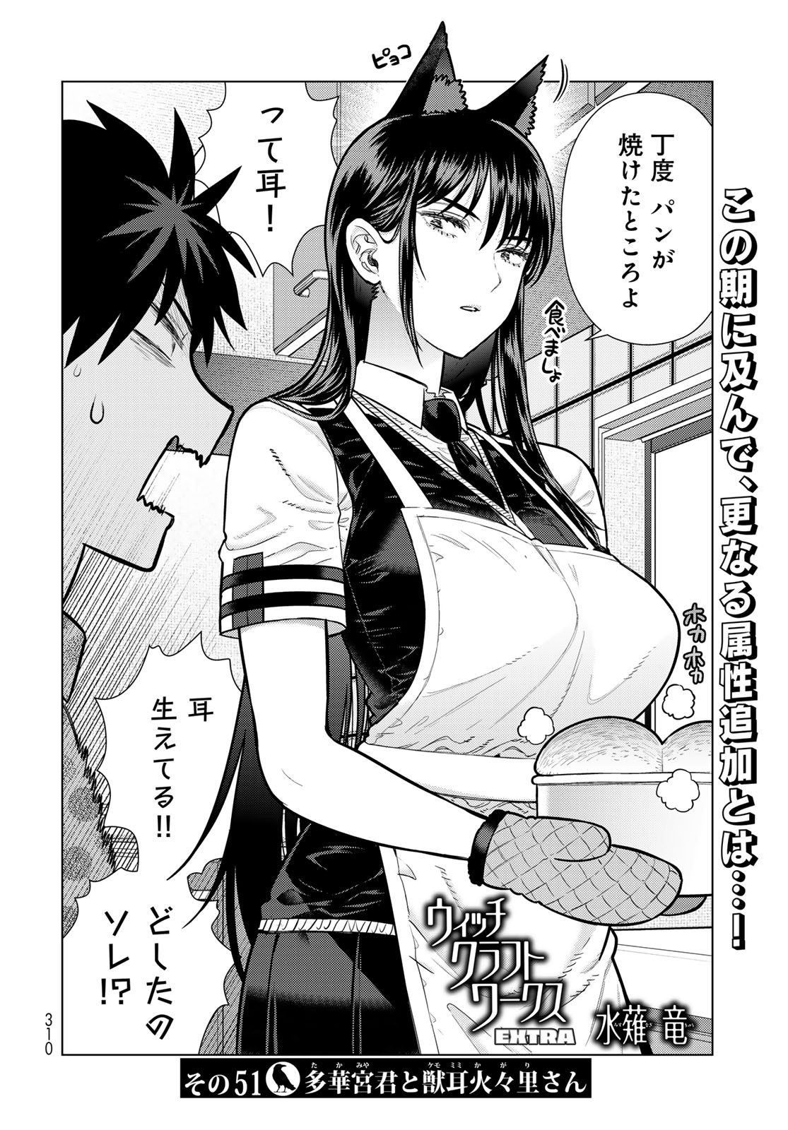 Read WITCH CRAFT WORKS Chapter 145 [High Quality / Full] - Page 4 - nicomanga.net