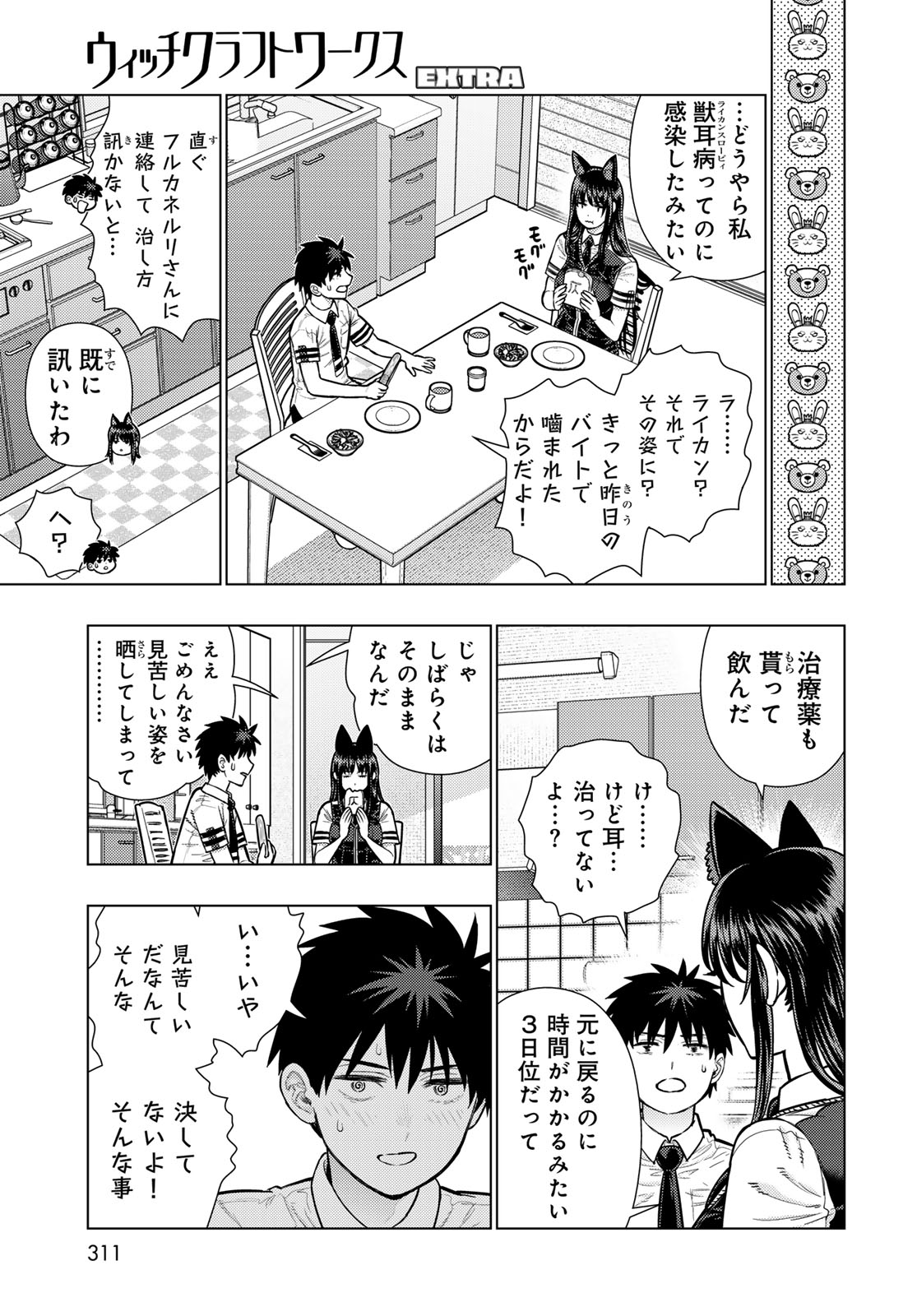Read WITCH CRAFT WORKS Chapter 145 [High Quality / Full] - Page 5 - nicomanga.net