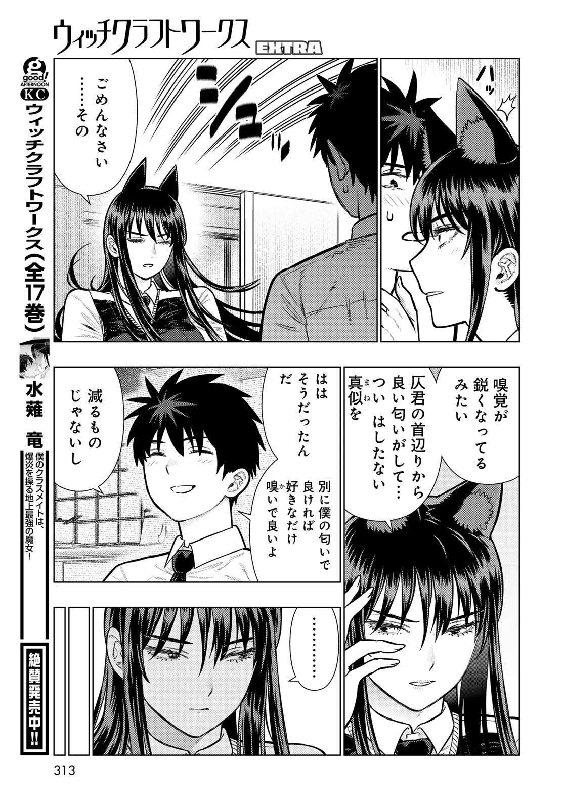 Read WITCH CRAFT WORKS Chapter 145 [High Quality / Full] - Page 7 - nicomanga.net