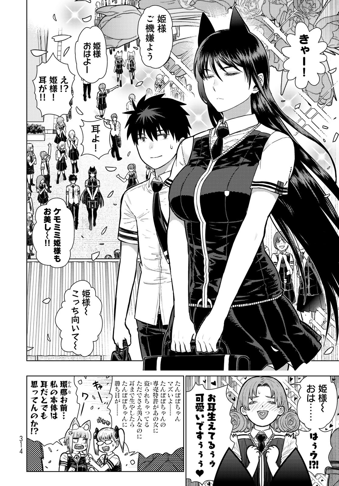 Read WITCH CRAFT WORKS Chapter 145 [High Quality / Full] - Page 8 - nicomanga.net