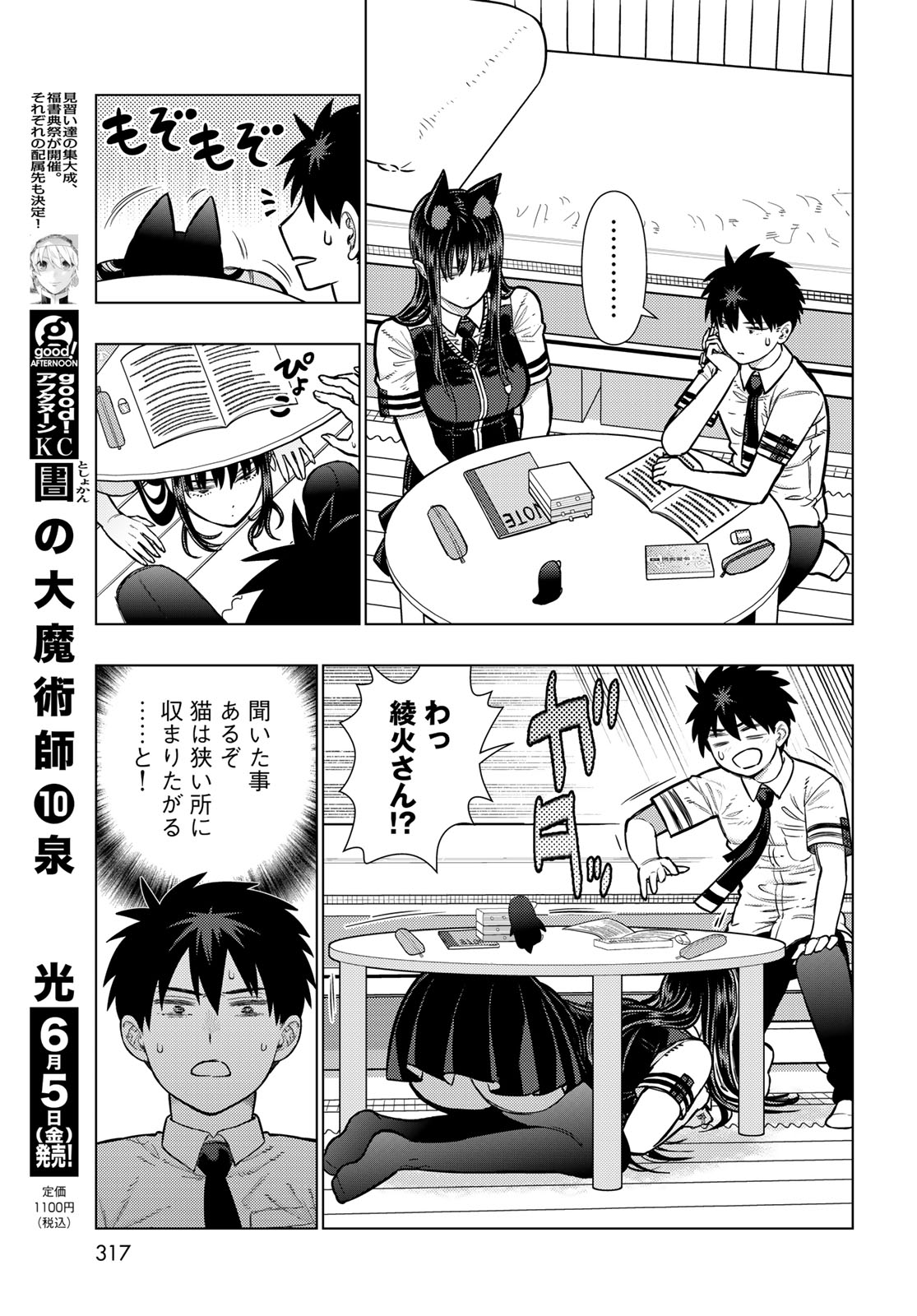 Read WITCH CRAFT WORKS Chapter 145 [High Quality / Full] - Page 11 - nicomanga.net