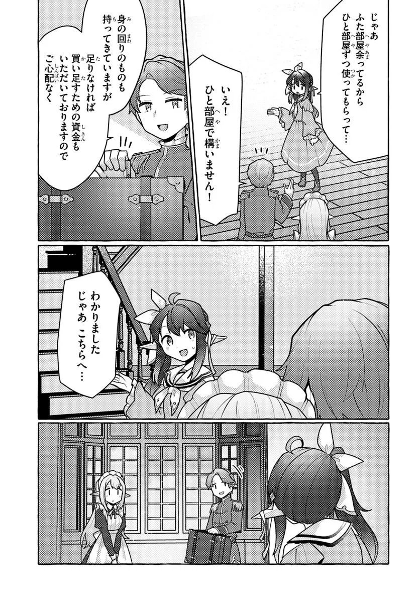 WATASHI, KUMO NA MONSTER WO TAME SHITA NO DE, SPIDER SILK DE SAIHOU WO GANBARIMASU! Chapter 13 page 30 - nihonkuni.com