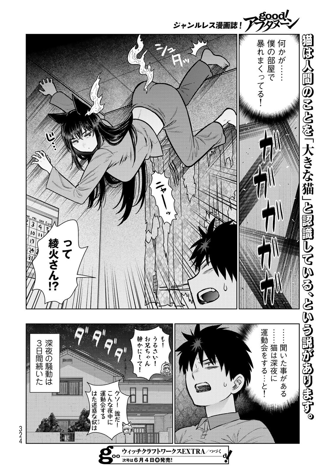 Read WITCH CRAFT WORKS Chapter 145 [High Quality / Full] - Page 18 - nicomanga.net