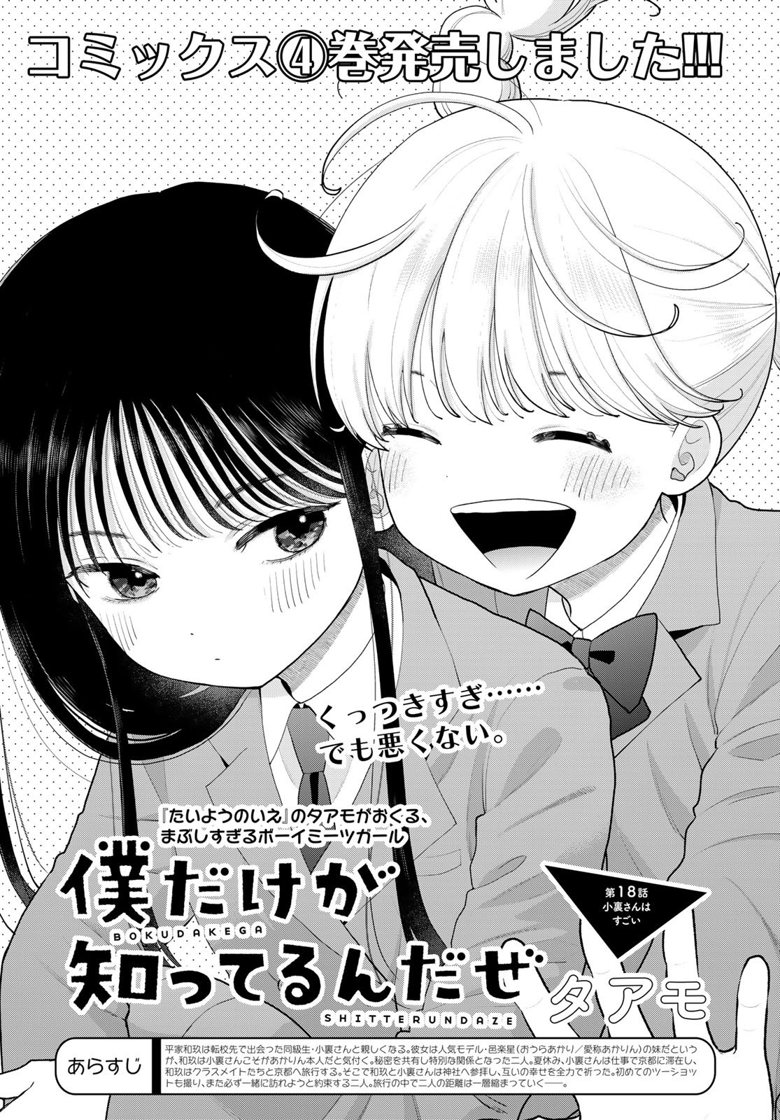 Boku dake ga Shitteru n da ze Chapter 18 page 1 - nihonkuni.com