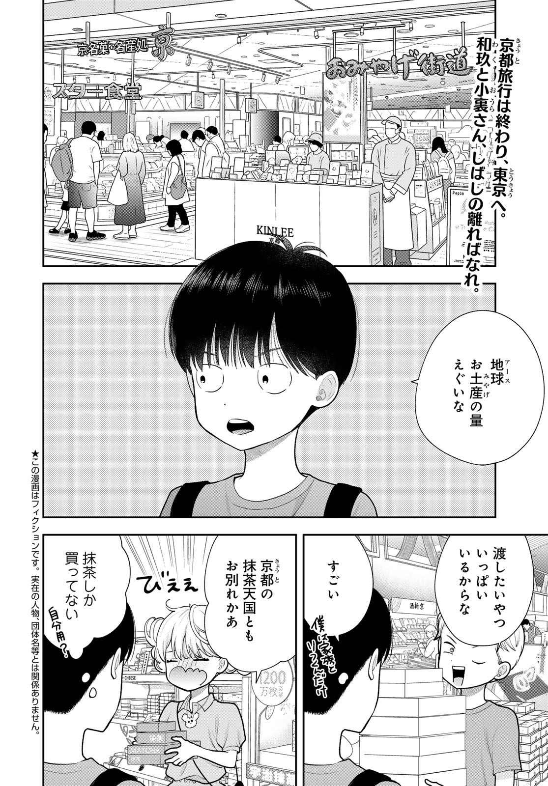 Boku dake ga Shitteru n da ze Chapter 18 page 2 - nihonkuni.com