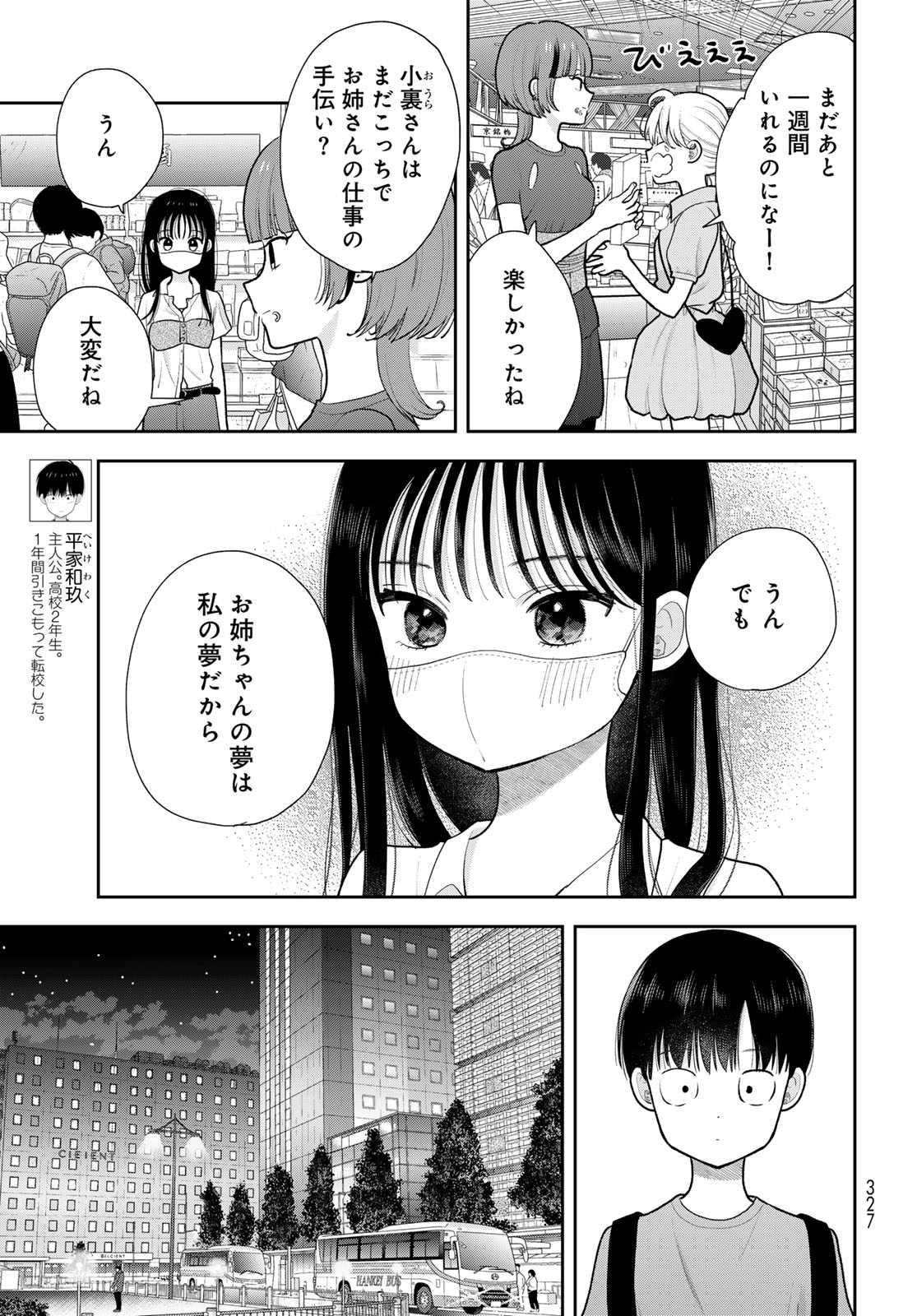 Boku dake ga Shitteru n da ze Chapter 18 page 3 - nihonkuni.com