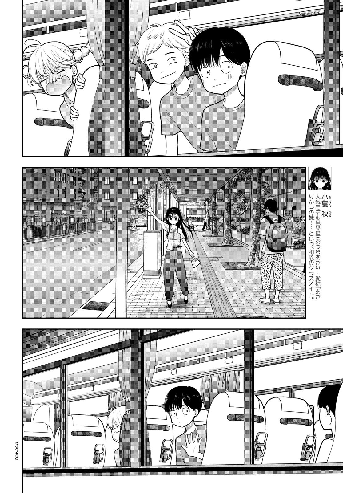Boku dake ga Shitteru n da ze Chapter 18 page 4 - nihonkuni.com