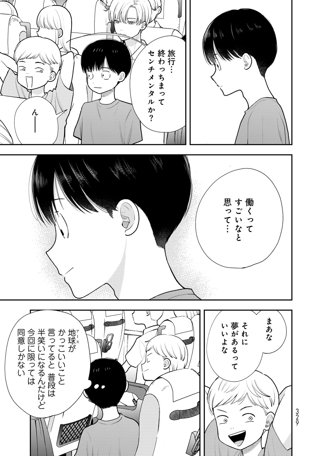 Boku dake ga Shitteru n da ze Chapter 18 page 5 - nihonkuni.com